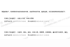 3月20日至23日供电暂时中断，天津市东丽区、宝坻区、西青区这些区域将受影响图片