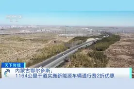 降费或超6亿元！部分车辆通行费2折！涉及这些公路……图片