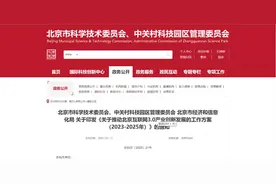 北京印发互联网3.0产业创新发展方案：支持以AIGC丰富内容生态图片