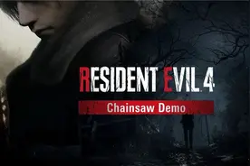 《生化危机4：重制版》上手指南 demo试玩流程解析图片