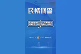 民情丨号称ETC免费办，上高速路却加收服务费，网友直呼遇“陷阱”图片
