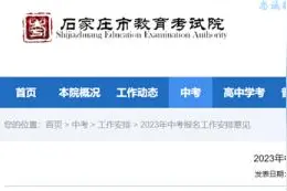 定了！事关石家庄今年中考！图片