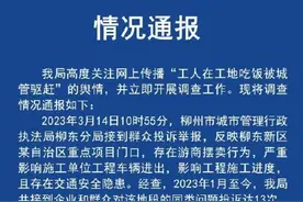“工人在工地吃饭被驱赶”？官方通报图片