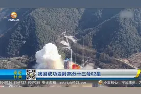 【短视频】我国成功发射高分十三号02星图片