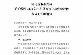 中招体育考试项目调整，河南多地明确取消图片