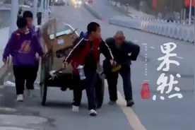 果然视频|小学生主动帮老人推车上坡，网友：这就是教育的意义图片