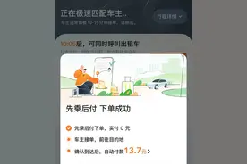 顺风车也可先乘车后付款了 嘀嗒出行联合支付宝、微信共建顺风车“信用出行”新体验图片