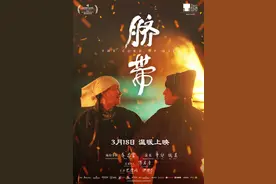 电影《脐带》：拍一部电影，学会“告别”图片