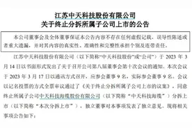 刚刚宣布：终止！股价立马涨停图片