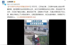 3名高中生将走失男童送回家图片