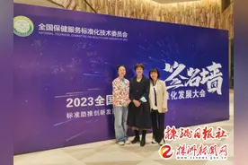 湖南中医药高专应邀参加2023全国保健服务标准化发展大会图片