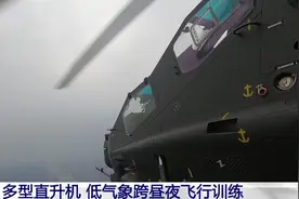 推进陆航部队全时域战斗力 展开低气象跨昼夜飞行训练图片