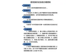 广州警方：身份证业务办理便民渠道多，请看指南→图片