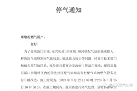 3月22日-25日四川内江停气计划公布，这些地方将受影响图片