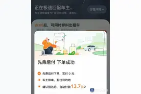 顺风车也可先乘车后付款了，嘀嗒出行上线支付新功能图片