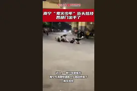 南宁“鬼火少年”街头炫技，幕后竟有人推波助澜！多部门出手→图片