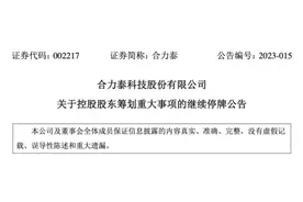 时隔4年多“物归原主”？合力泰成烫手山芋，原实控人之女接盘入局图片