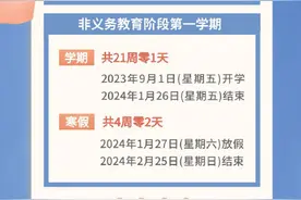 明年北京中小学寒暑假时间定了图片