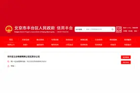 华升富士达电梯有限公司北京分公司未按照安全技术规范要求进行电梯维护保养被处罚图片