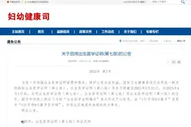 新版出生医学证明，4月1日启用！长这样→图片