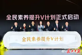 “全民素养提升V计划”在汉启动图片