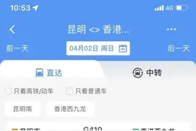 明天开票！昆明坐高铁直达香港！票价300多到2000多元，你心动了吗？图片