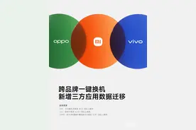 真友商！vivo小米OPPO：一键换机新增三方数据迁移图片