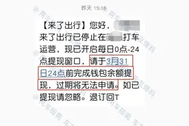 部分网约车企业停止提现，行业进入淘汰赛图片