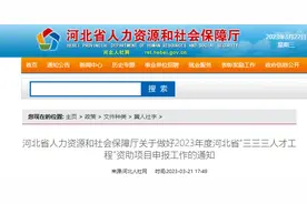 河北省人社厅最新通知！图片