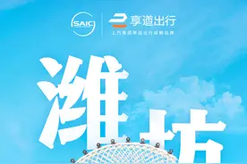 享道出行进驻山东潍坊，加速新一轮全国布局图片