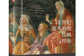 李公明｜一周书记：社会经济史研究视域中的……视觉文化与绘画经验图片