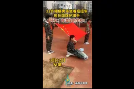 12岁瘫痪男孩坐着扭扭车担任国旗护旗手，网友：有温度的学校图片