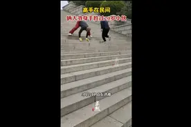 高手在民间，俩大爷身手胜过20岁小伙图片