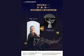 当西洋乐器遇上民族经典……图片