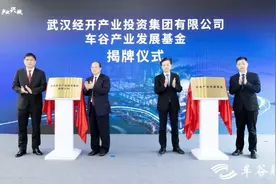 武汉经开产业投资集团有限公司成立图片