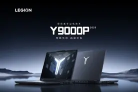 联想拯救者Y9000P 2023新品解析：双满血释放性能狂飙图片