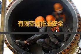 5死1伤！有限空间事故频发图片