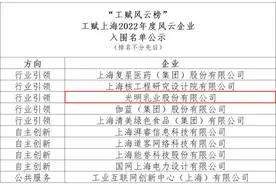光明乳业入围工赋上海2022年度风云企业图片