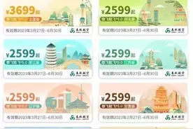 春秋航空推出“想飞就飞5.0”全国版、区域版套票图片