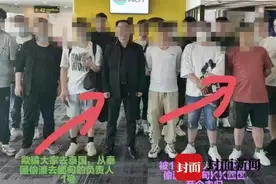 泰国月赚30万？小伙被骗到缅甸后发现“可能回不来了”图片