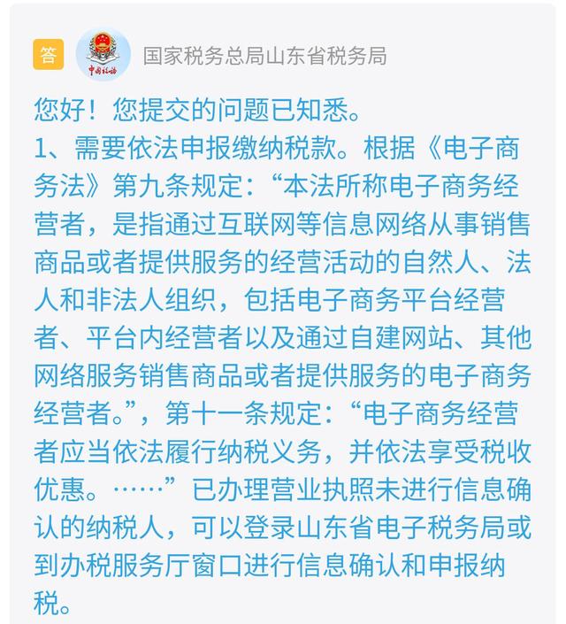 问政策｜开网店是否需要纳税？