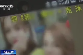 热门短视频评论区出现“暗语”？警方有重要发现！图片