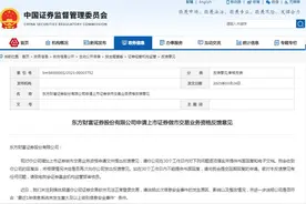 证监会：关注到媒体报道东方财富证券交易软件无法正常登录交易，要求东方财富反馈整改情况图片