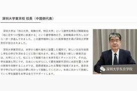 深圳大学在日本开分校了！今年4月开学图片