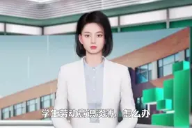 三方面入手提高学生劳动意识图片