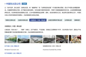 松下重组中国业务，冰山冷热接手多个制冷相关公司图片