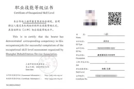 “康复辅助技术咨询师”你了解吗？如何“持证”上岗？来看问答图片