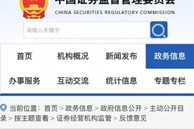 东方财富“崩了”后续：证监会要求说明异常原因并整改图片