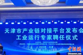天津市产业链对接平台正式上线 工业经济平稳运行图片