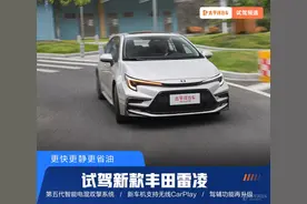 搭载丰田第五代混动系统的雷凌，到底有多强？图片